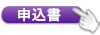 ウイケア入所申込書