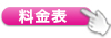 ウイケア短期入所 料金表